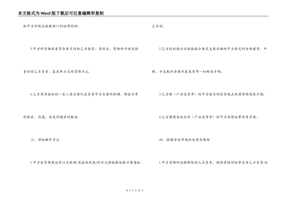 铁路运输合同范本5篇_第3页