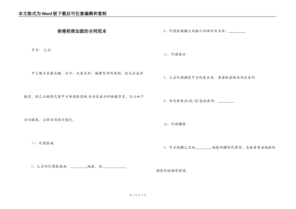 香港招商加盟的合同范本_第1页