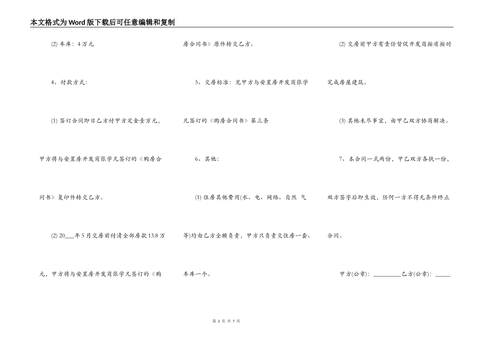 拆迁安置房转让合同_第2页