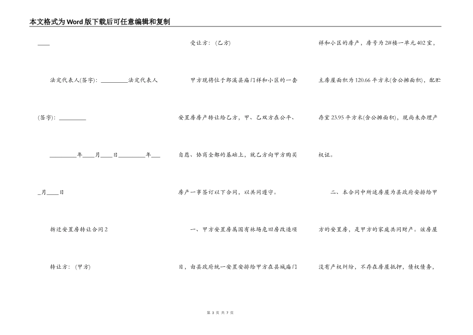 拆迁安置房转让合同_第3页