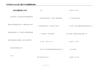 拆迁安置房转让合同