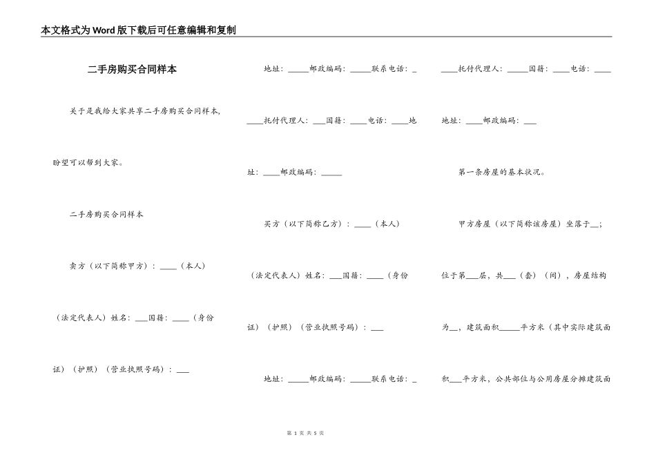 二手房购买合同样本_第1页