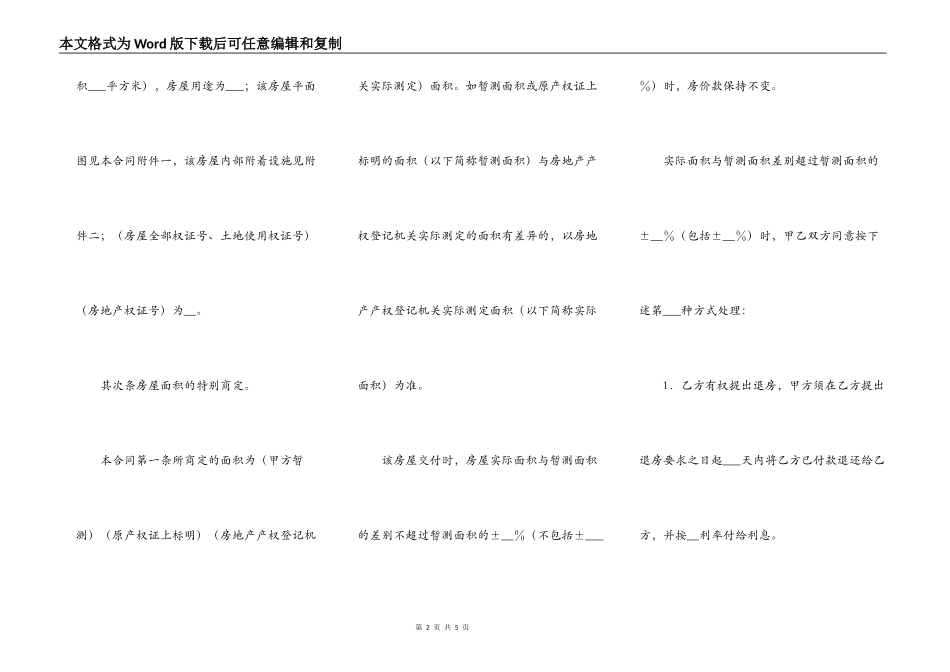 二手房购买合同样本_第2页
