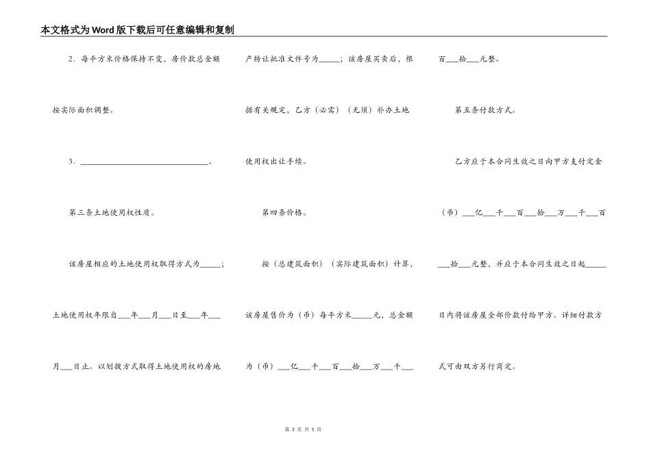 二手房购买合同样本_第3页
