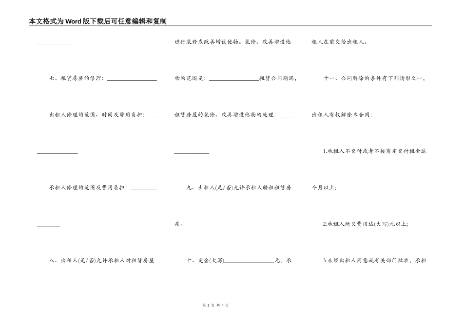 工商局标准版房屋租赁合同_第2页