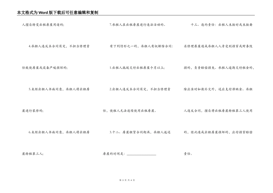 工商局标准版房屋租赁合同_第3页