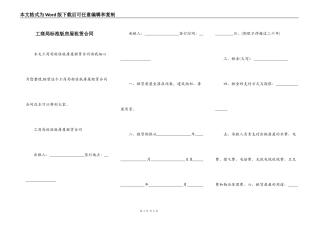 工商局标准版房屋租赁合同