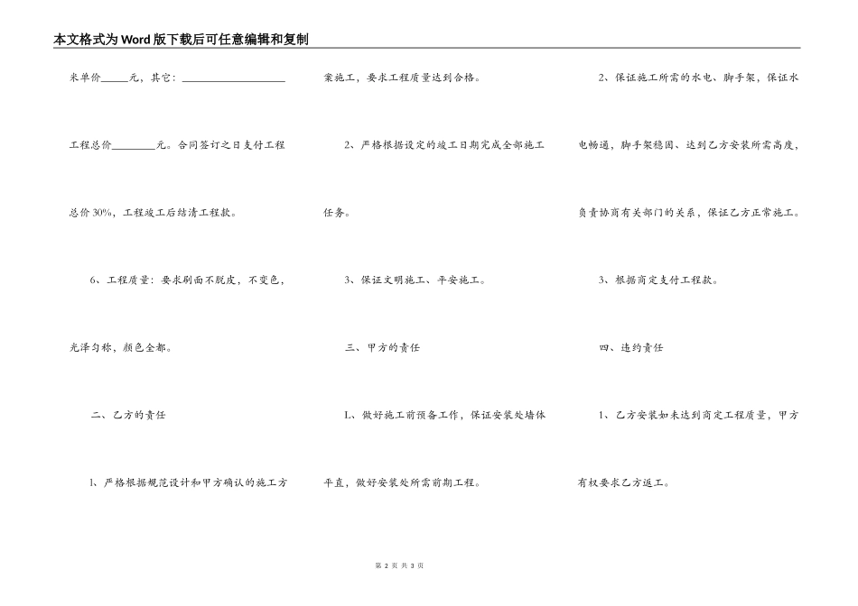 外墙装饰施工合同_第2页