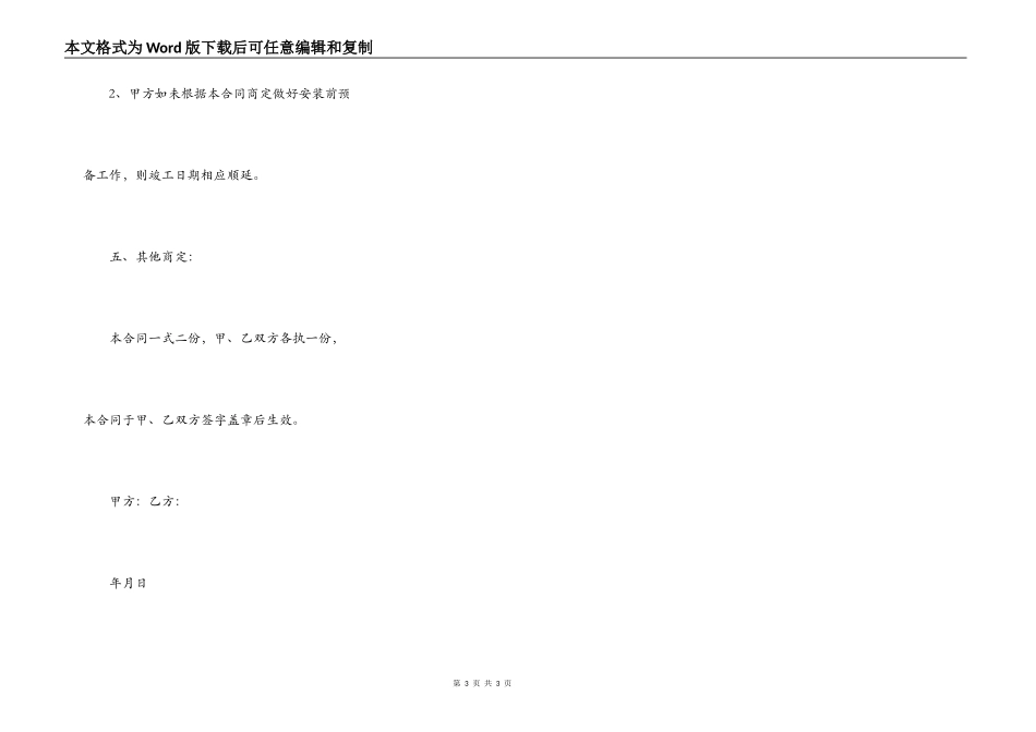 外墙装饰施工合同_第3页