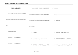 外墙装饰施工合同
