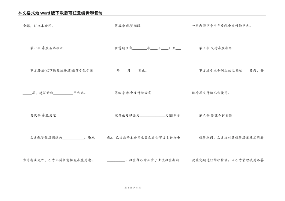 普通住房租赁合同范本专业版_第2页