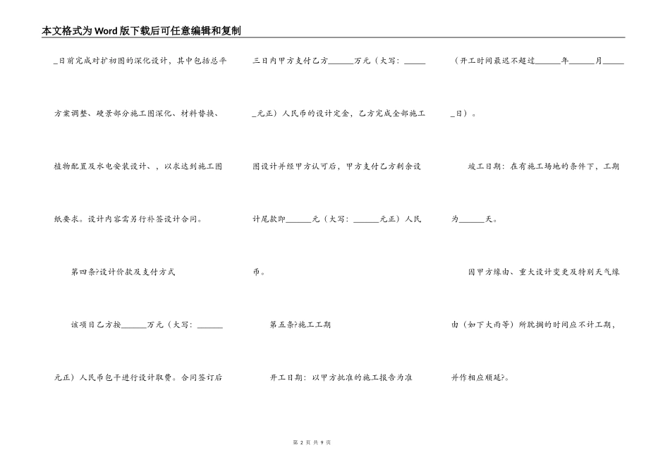 环境景观工程设计施工合同简单版样本_第2页