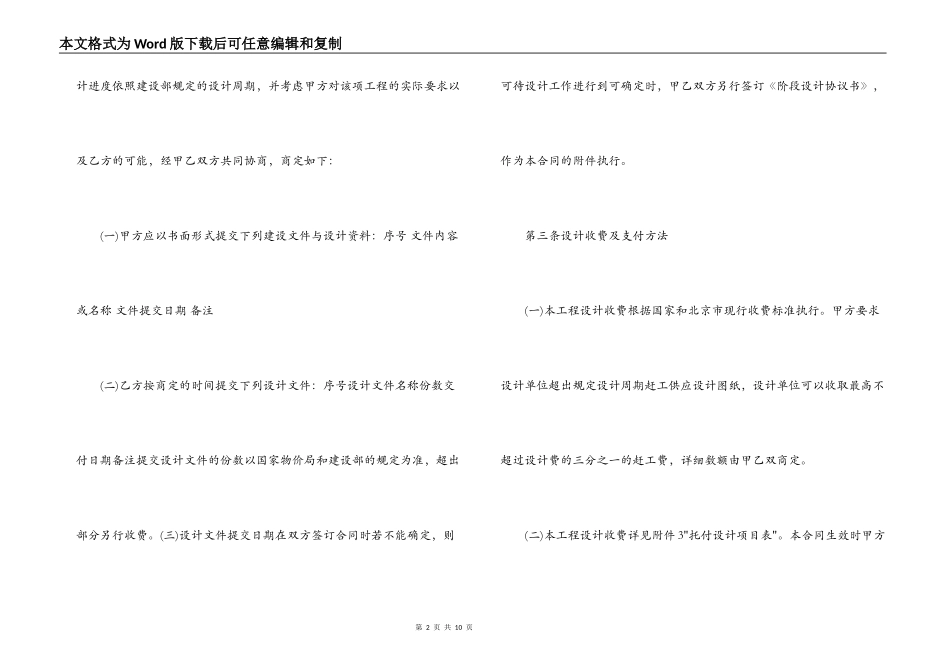 北京工程设计合同范本_第2页