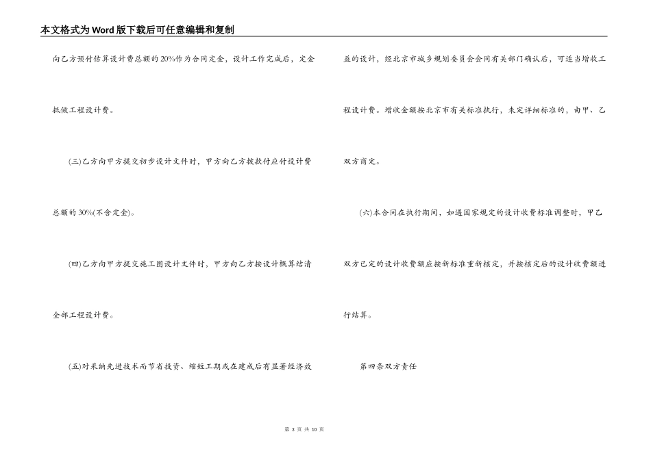 北京工程设计合同范本_第3页