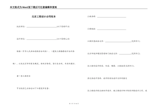 北京工程设计合同范本