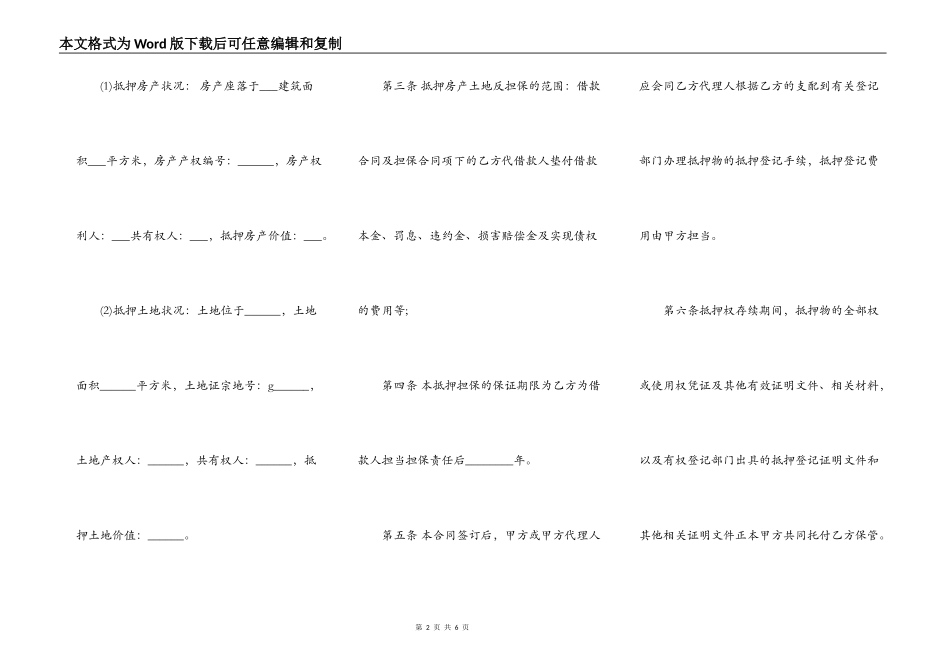 房地产反担保抵押合同样本_第2页