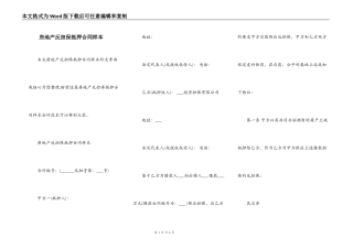 房地产反担保抵押合同样本
