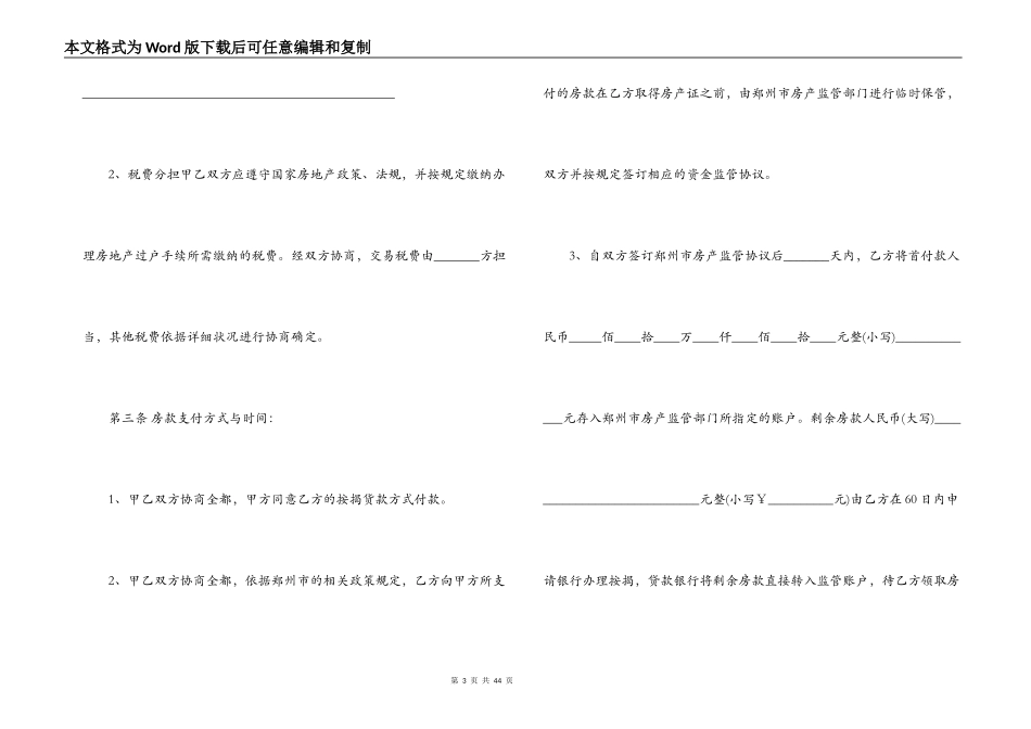 郑州二手房买卖合同模板3篇_第3页