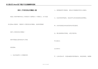 郑州二手房买卖合同模板3篇