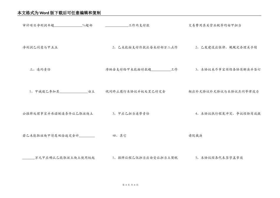 厂房买卖居间合同_第3页