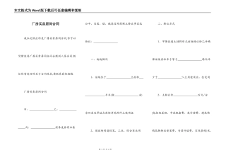 厂房买卖居间合同