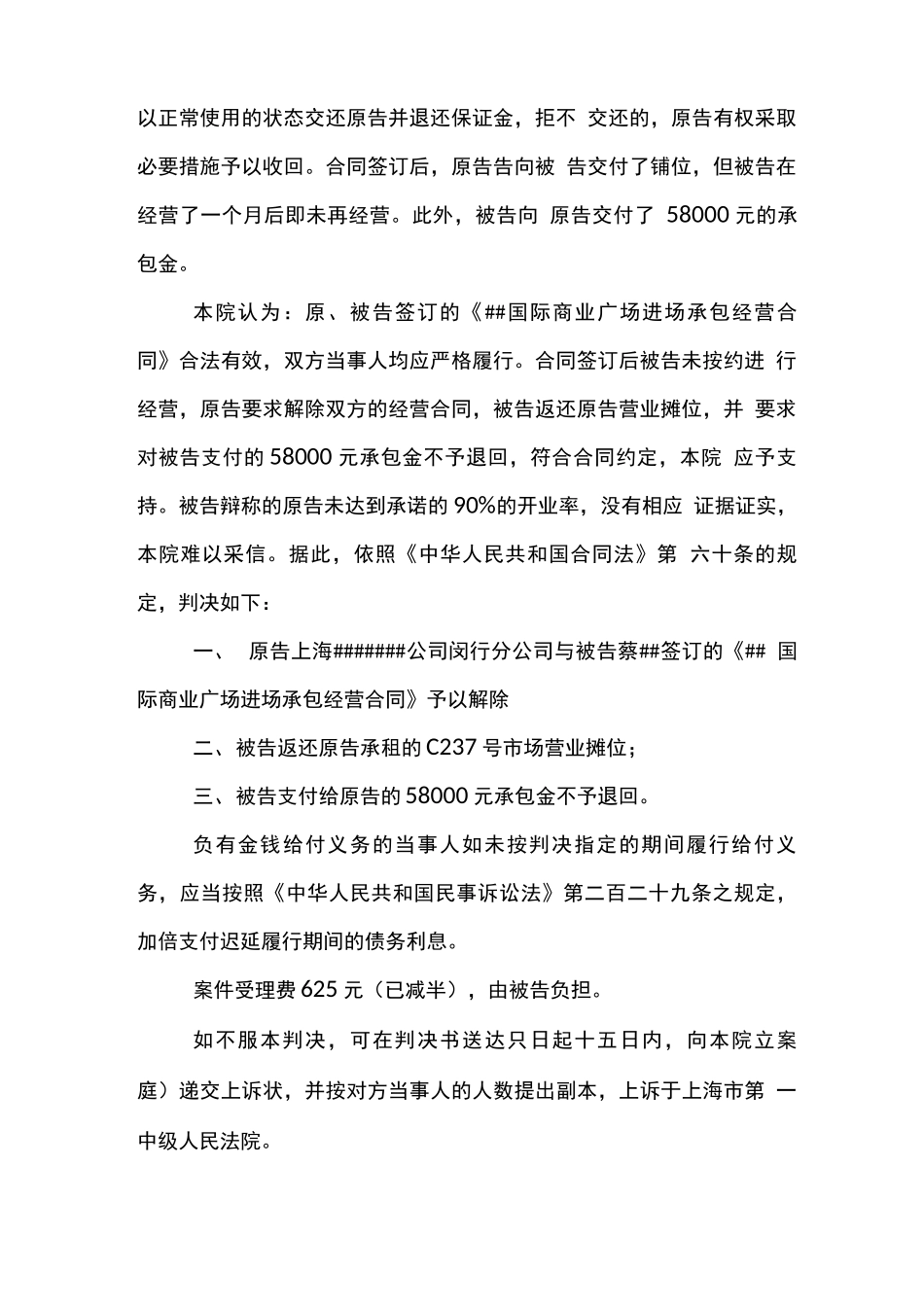 合同谈判案例_第2页