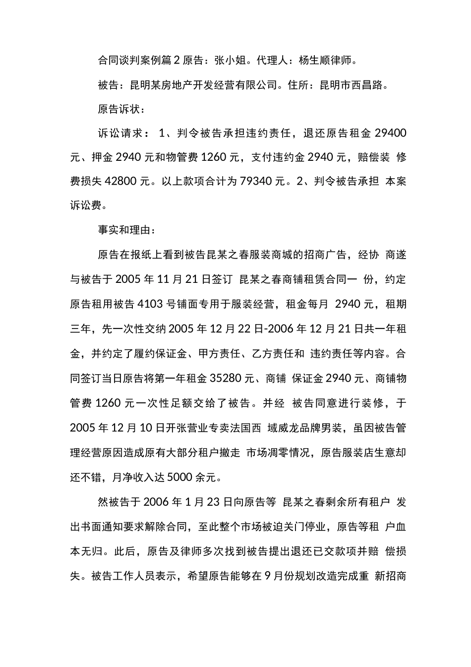 合同谈判案例_第3页