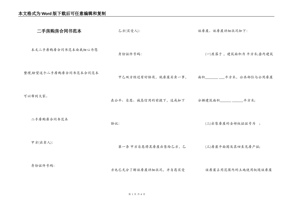 二手房购房合同书范本_第1页