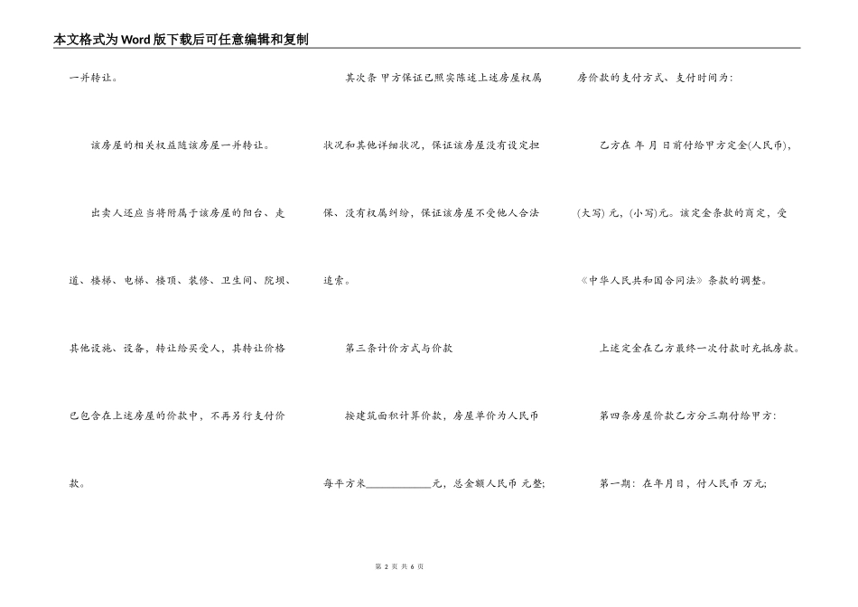二手房购房合同书范本_第2页