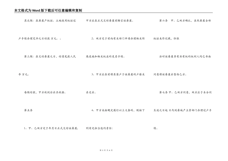 二手房购房合同书范本_第3页