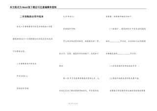 二手房购房合同书范本