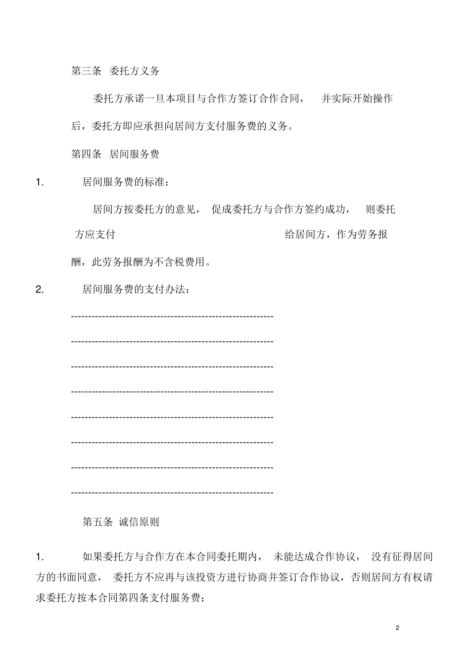 房地产开发项目居间合同_第2页
