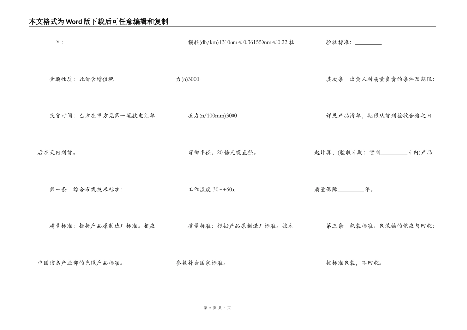 综合布线产品购买合同范本_第2页