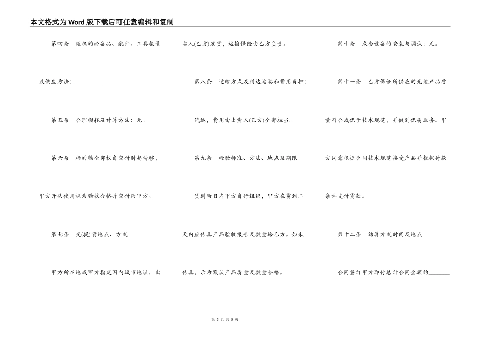 综合布线产品购买合同范本_第3页