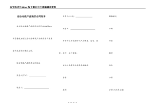 综合布线产品购买合同范本