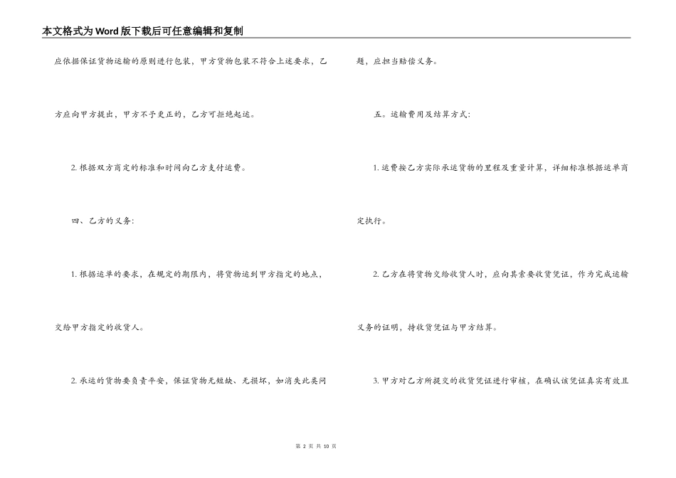 粮食运输合同范本3篇_第2页
