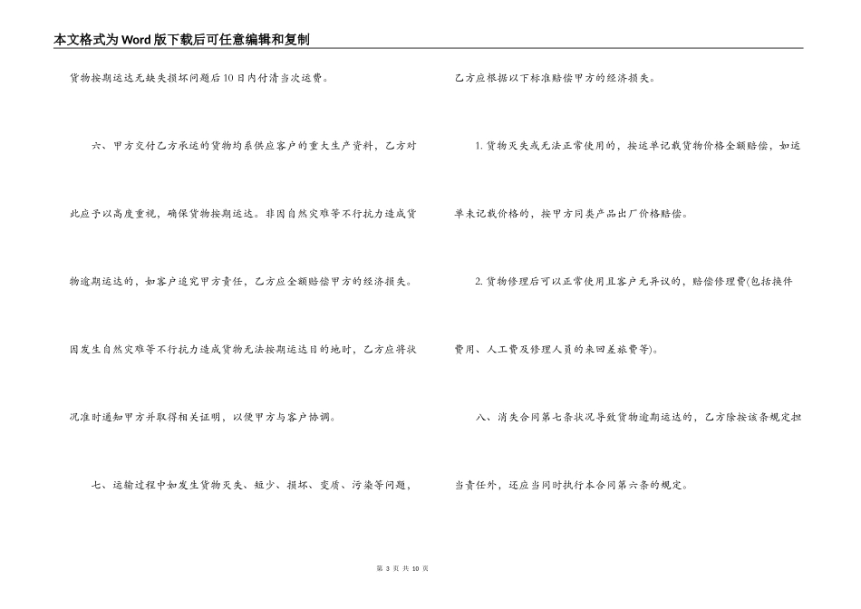 粮食运输合同范本3篇_第3页