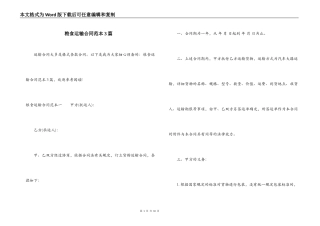 粮食运输合同范本3篇