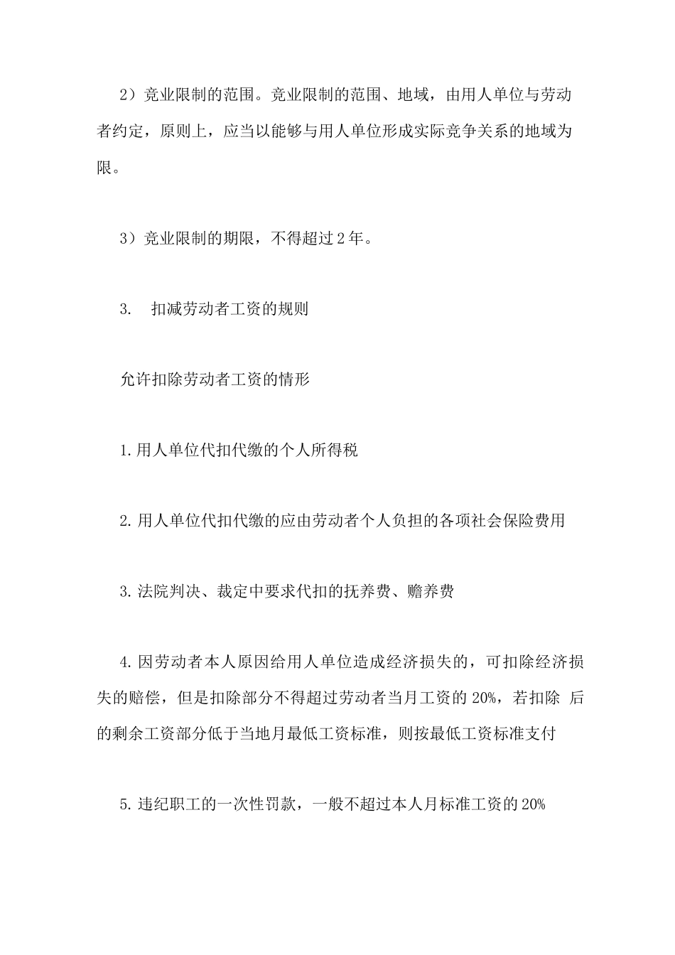 简述劳动合同的概念及特征_第2页