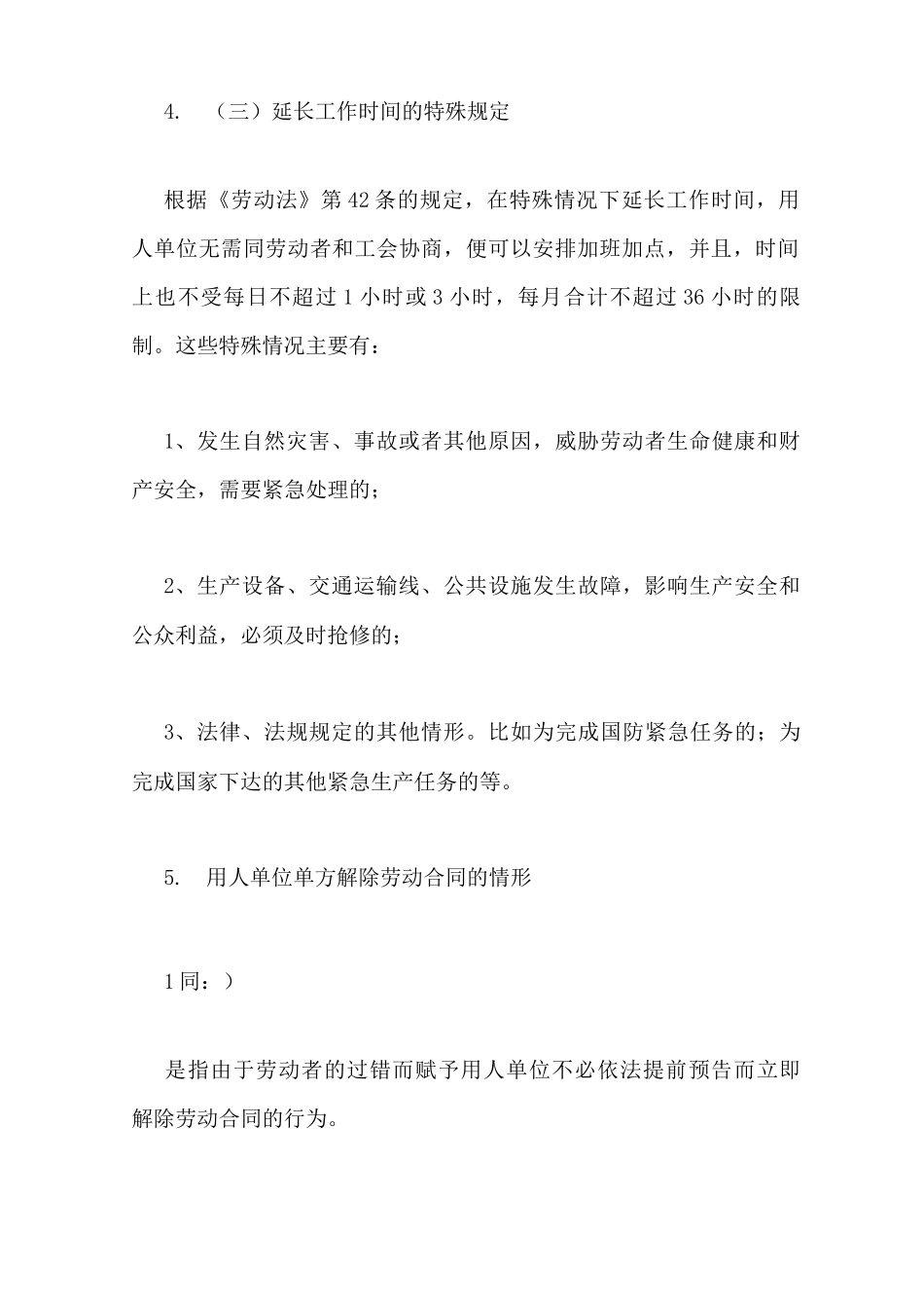 简述劳动合同的概念及特征_第3页