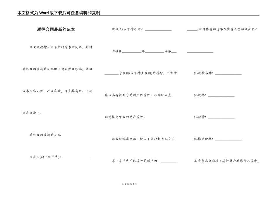 质押合同最新的范本_第1页