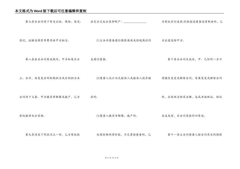 质押合同最新的范本_第3页