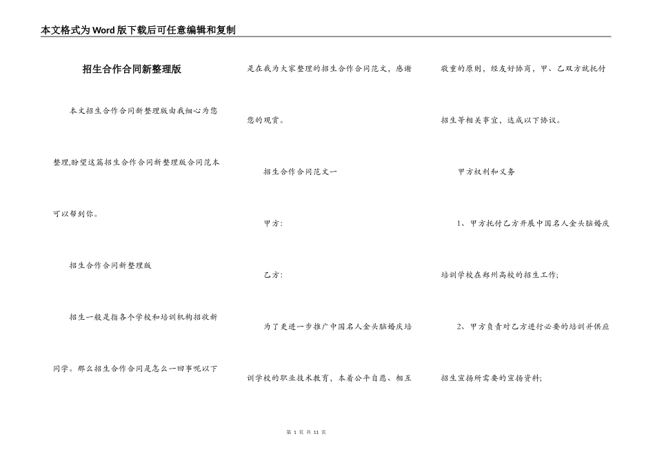 招生合作合同新整理版_第1页