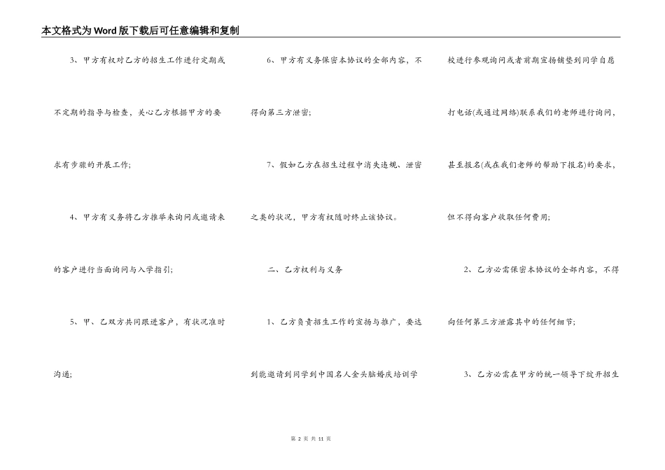 招生合作合同新整理版_第2页