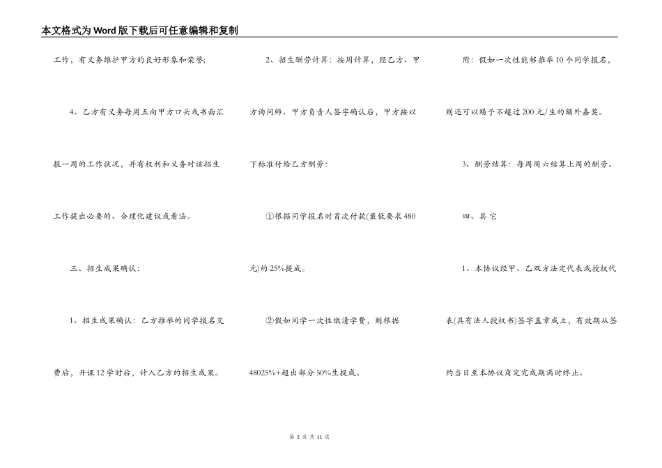 招生合作合同新整理版_第3页