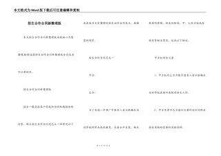 招生合作合同新整理版
