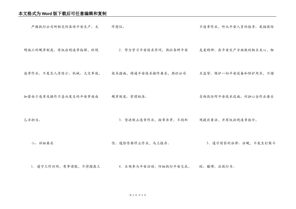 建筑工人安全生产合同_第2页