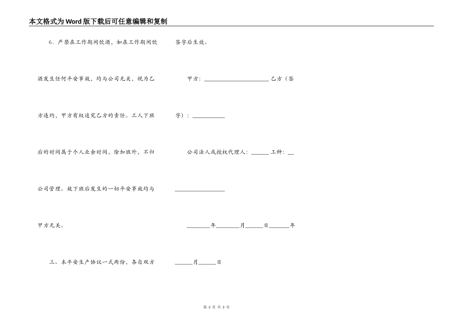 建筑工人安全生产合同_第3页