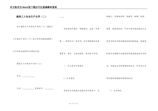 建筑工人安全生产合同