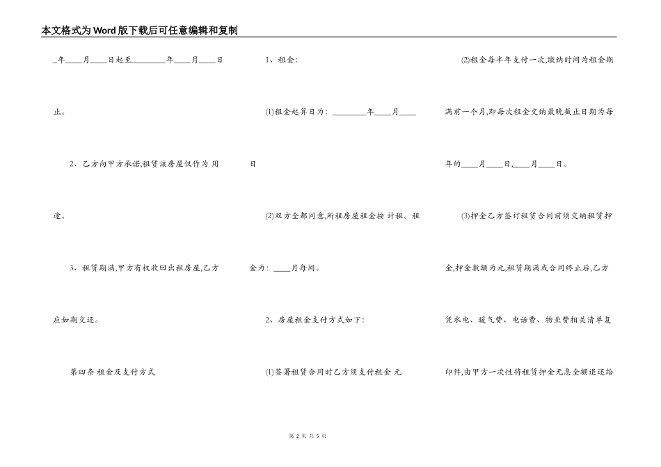 正规版公寓房屋租赁合同_第2页